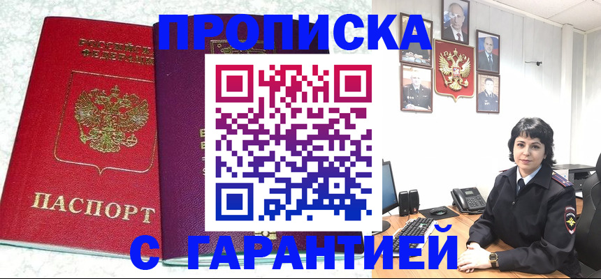 прописка от собственника в Кыштыме