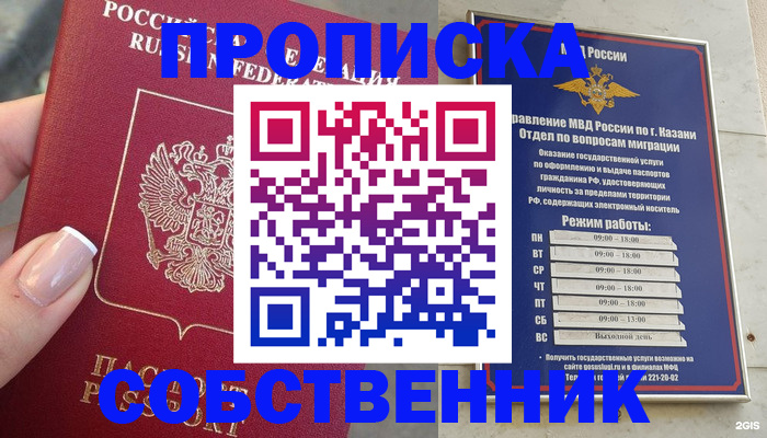 временная регистрация в Кыштыме